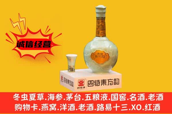 灵寿县上门回收四特酒价格