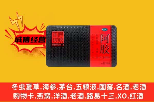 灵寿县回收阿胶