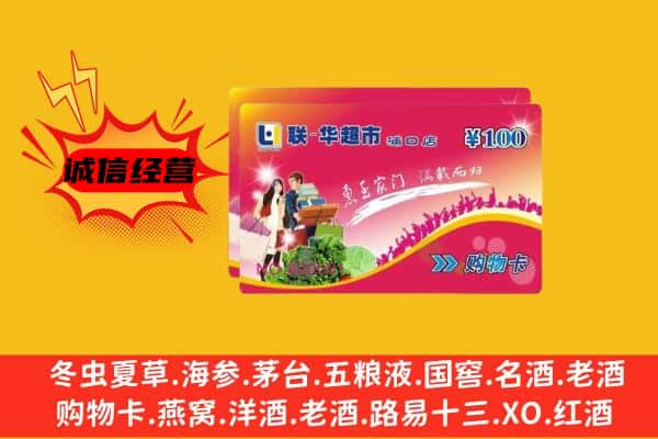 灵寿县回收超市卡