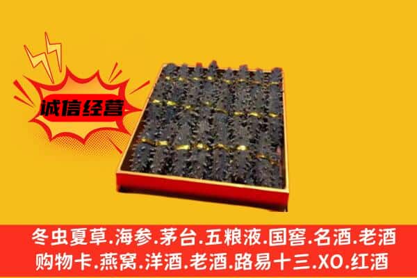 灵寿县回收海参