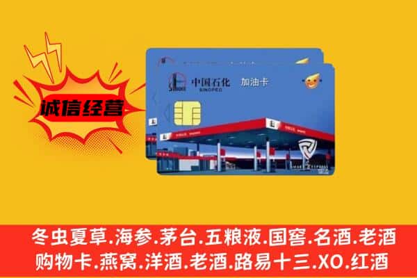 灵寿县回收加油卡