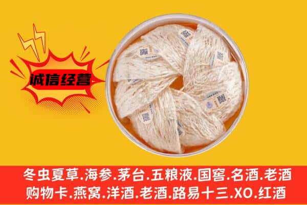 灵寿县回收燕窝