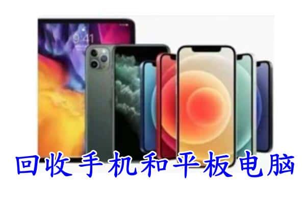 灵寿县回收手机