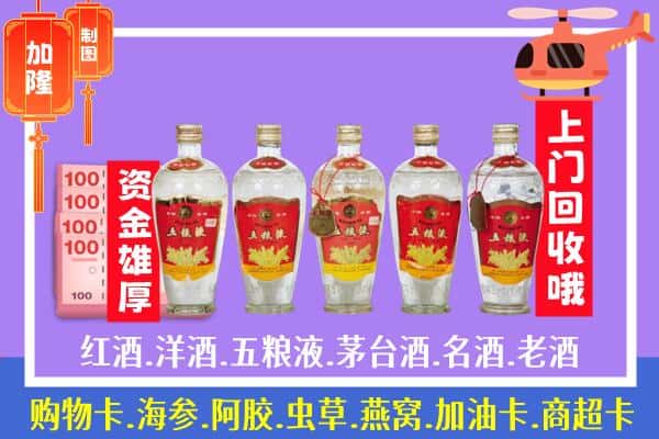 灵寿县烟酒回收老五粮液酒.jpg